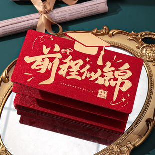 前程似锦折叠拉伸利是封2026中考高考红包升学宴仪式感金榜题名