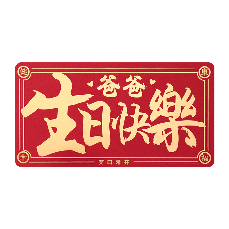 折叠拉伸2026爸爸妈妈生日520红包袋创意个性送礼惊喜卡位利是封