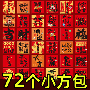招财好运2026新款祝福语春节压岁包个性创意红包袋春节拜年利是封