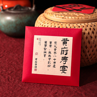 定制老人过寿红包回礼手写祝寿过生日拜寿宴过寿利是封创意书法风