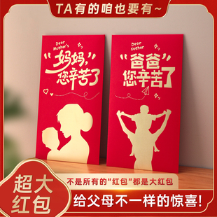 妈妈辛苦了超级大红包创意个性利是封新款女儿祝福感恩父母红包袋