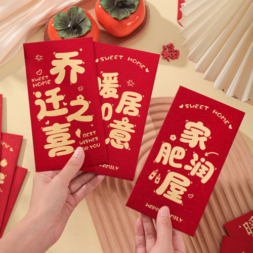高档乔迁大吉红包袋2025新款