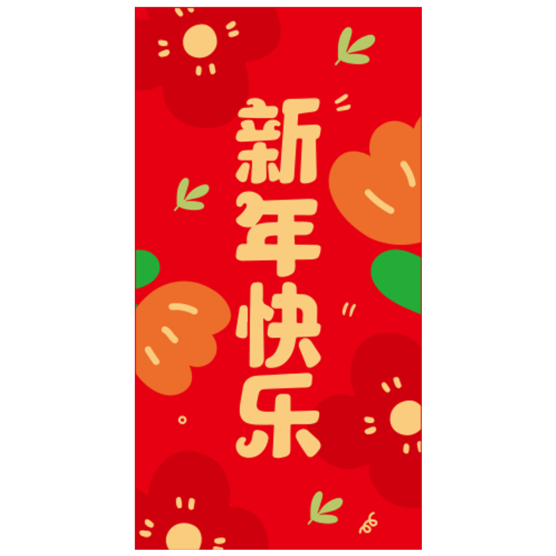 新年快乐大吉红包袋可爱花瓣压岁包过年春节2026小孩利是封方形