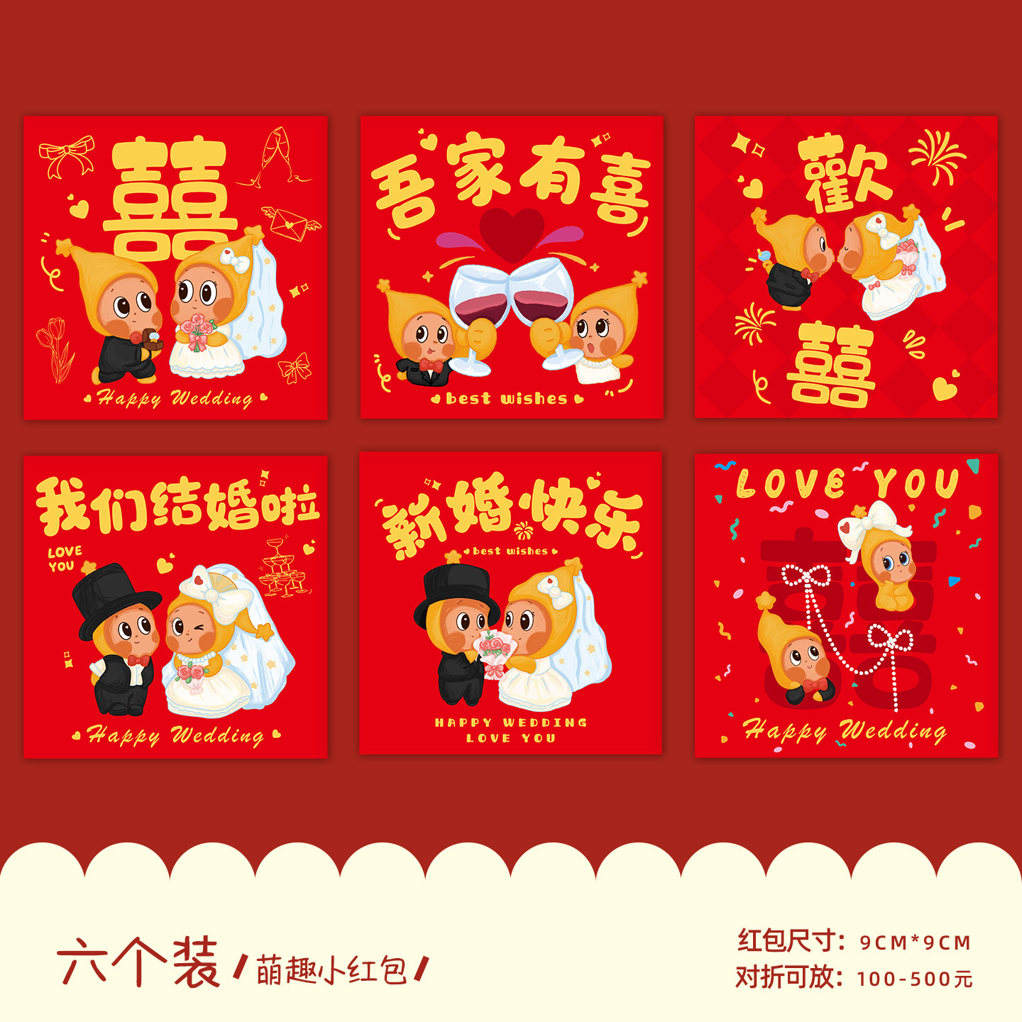 结婚堵门红包方形小号接亲塞门缝创意个性星星人搞笑拦门开门利是图片