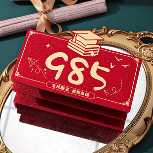 985折叠创意利是封2026中考红包高考红包211升学宴仪式感金榜题名