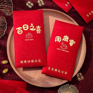 满月百日周岁生日红包袋创意宝宝出生2026新款个性利是封儿童回礼