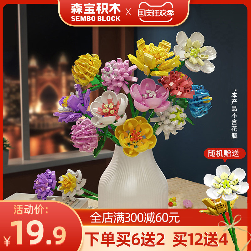 森宝积木花束儿童拼装益智玩具玫瑰花向日葵男女成人DIY摆件礼品