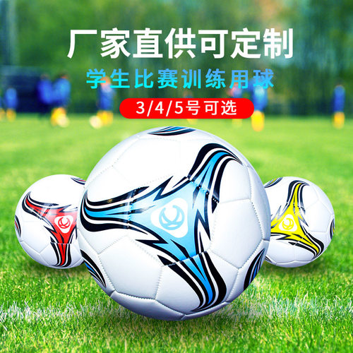 足球4号中小学生5号成人3号儿童足球PVC机缝PU中考训练耐磨