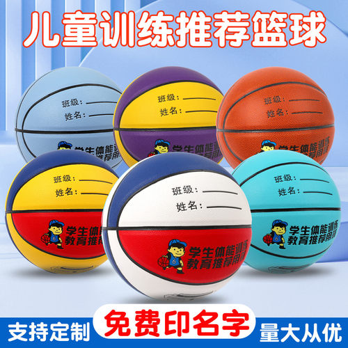耐磨篮球儿童5号小学生4号幼儿园专用儿童篮球加厚PU吸湿室内外