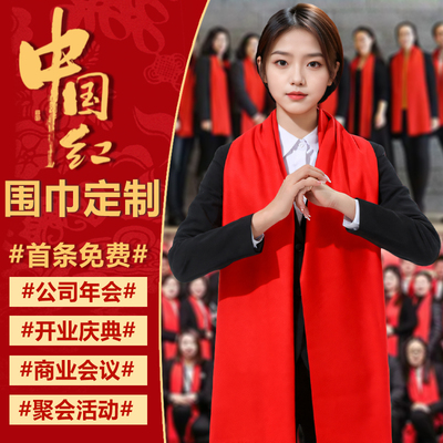 Top5红色围巾批发优选工厂直营