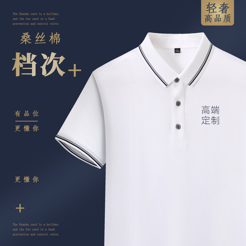 工作服polo衫定制t恤短袖文化衫定做桑蚕丝棉工衣装刺绣印logo字图片