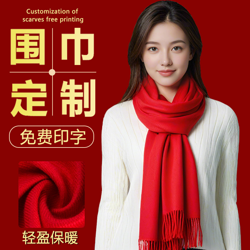 红色围巾定制印logo中国红年会活动围脖生日祝寿同学聚会印字批发