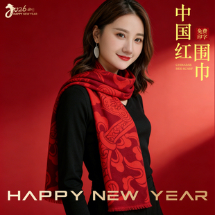 中国红围巾定制印Logo年会生日老人祝寿拜寿聚会红色围脖福字刺绣