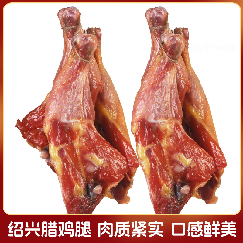 腊鸡腿绍兴特产农家腊鸡腿安昌古腌肉/腊肉/腊禽类