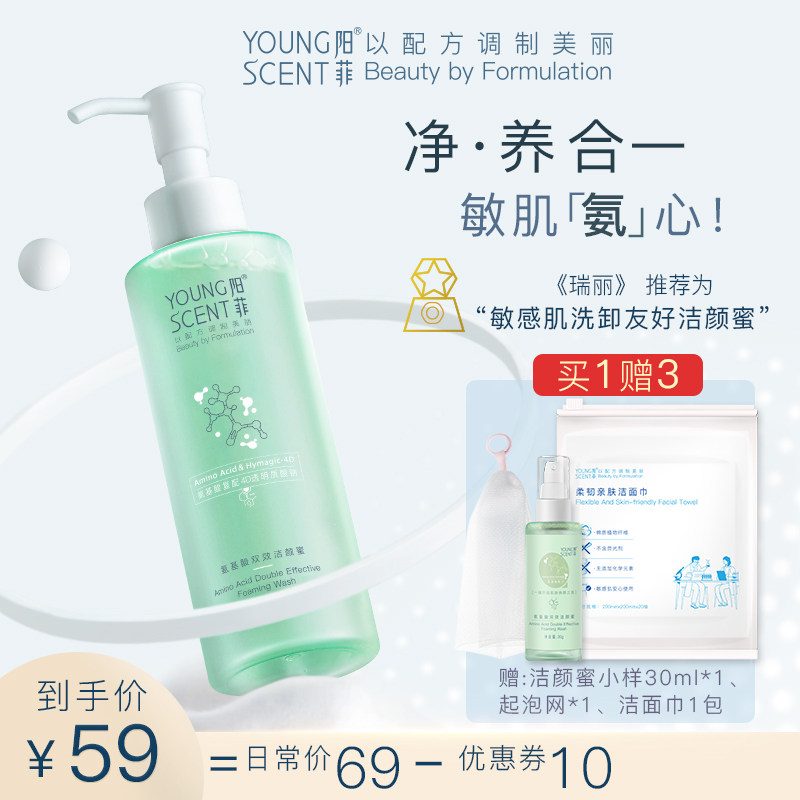 阳菲氨基酸洁颜蜜洗面奶旗舰店官方正品深层清洁敏感肌油皮洁面乳