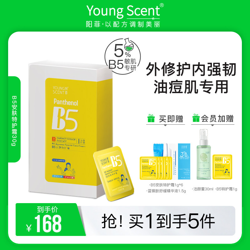 阳菲B5安肤特护霜改善泛红干痒积雪草舒缓修护敏感肌次抛卡片霜