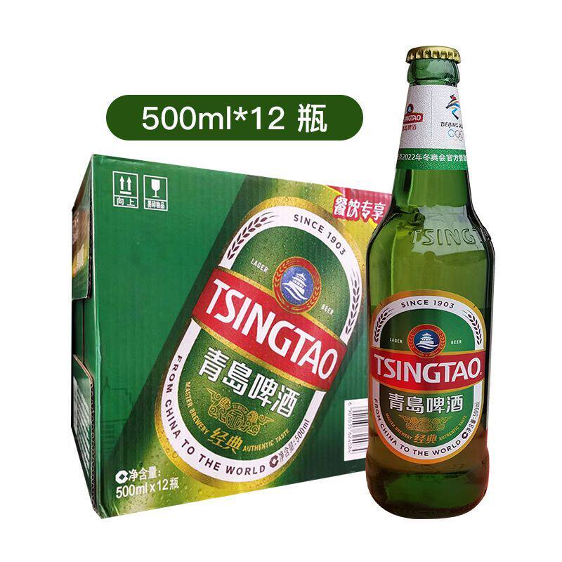 【新疆不发】青岛啤酒 青岛经典啤酒500ml*12玻璃瓶装 京东配送