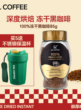 圣贵兰黑咖啡速溶85g冻干纯咖啡粉提神越南原装进口旗舰店SGL