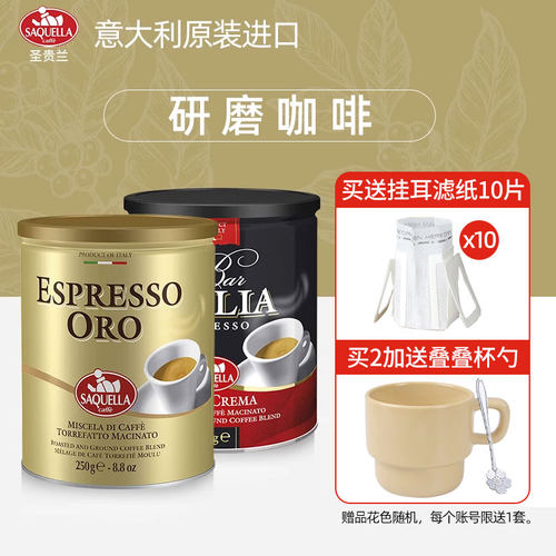 圣贵兰咖啡粉250g意大利进口