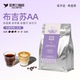 圣贵兰咖啡豆乌干达布吉苏AA等级SOE精品手冲中度烘焙