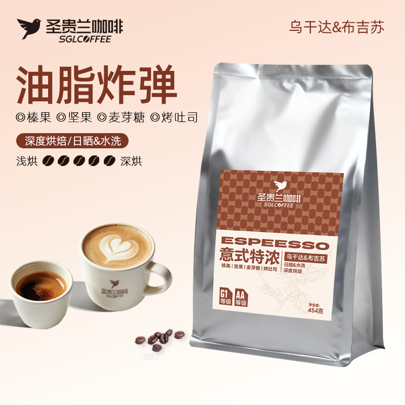 圣贵兰意式特浓咖啡豆454g