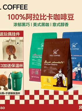 圣贵兰咖啡豆100%阿拉比卡熔岩可可中/深烘焙旗舰店SGL咖啡馆商用