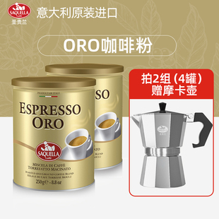 中度烘焙黑咖啡意大利进口 Espresso圣贵兰ORO咖啡粉250g 2罐装