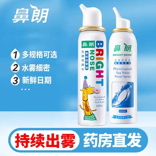 儿童成人鼻塞鼻痒喷雾剂海盐水吸鼻器不刺激