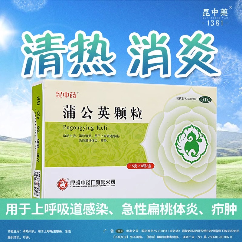 【昆中药】蒲公英颗粒15g*8袋/盒