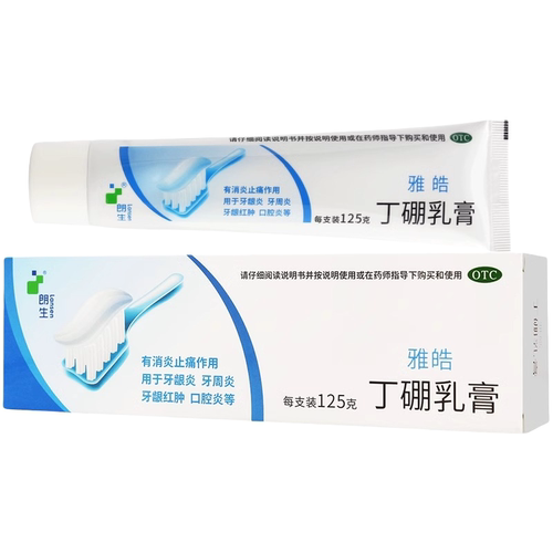 【朗生】丁硼乳膏0.7%2.5%*65g*1支/盒牙龈炎牙周炎口腔炎牙龈出血牙齿松动官方otc