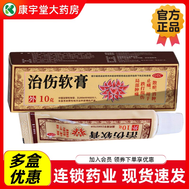 [康裕]治伤软膏15g*1支/盒跌打损伤风湿骨痛关节肿痛延时增大增长无味