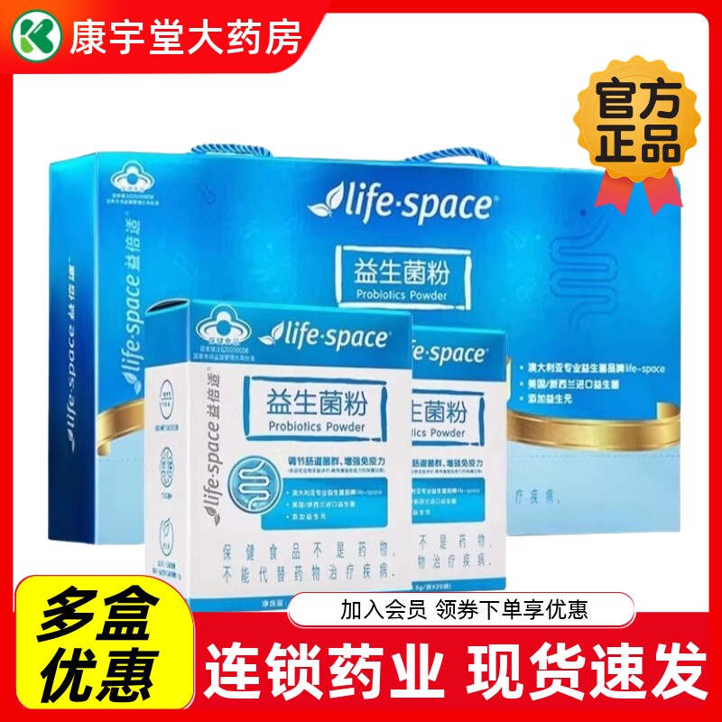 汤臣倍健益倍适益生菌粉Life Space蓝帽子成人调节肠道官方旗舰店