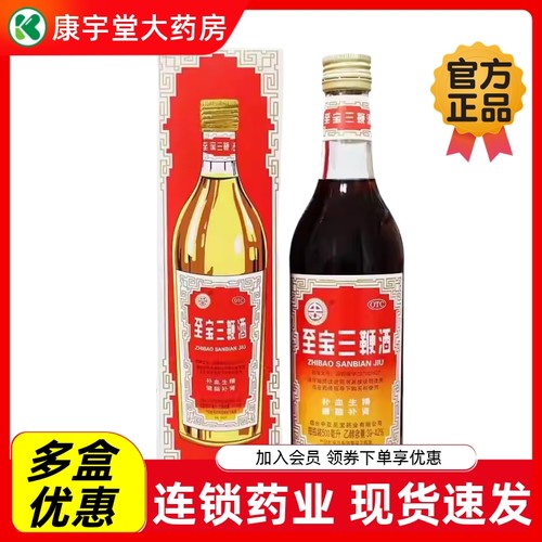【中亚】至宝三鞭酒500ml*1瓶/盒补肾补气血壮阳酒男士正品官方旗舰店勃起速效