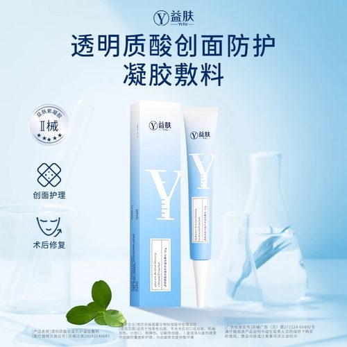 益肤紫凝蓝凝胶透明质酸敷料正品