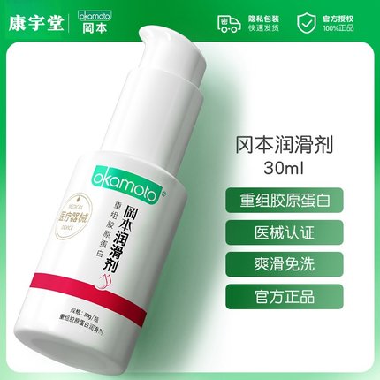 冈本补水泵医用润滑油液成人正品免洗旗舰店