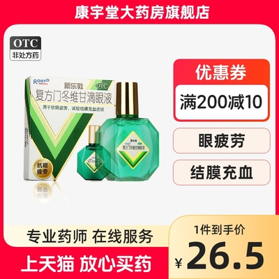 新乐敦复方门冬维甘滴眼液13ml*1瓶/盒抗眼疲劳减轻结膜充血症状