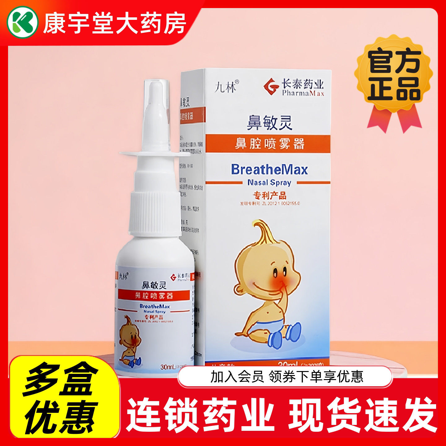 九林鼻敏灵鼻腔喷雾器儿童款30ml急慢性鼻炎鼻塞鼻腔冲洗辅助正品