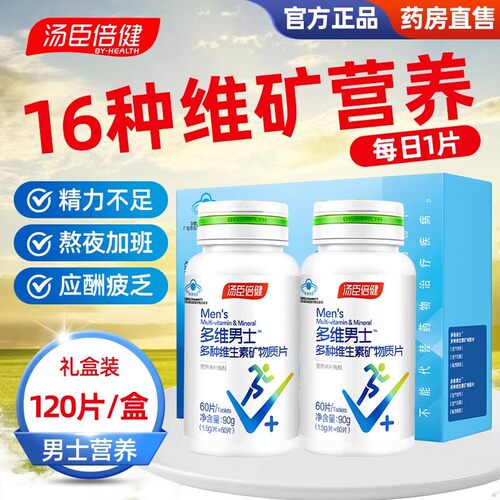 汤臣倍健多维男士多种维生素片