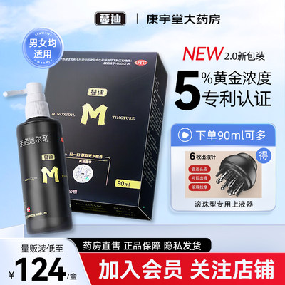 【蔓迪】米诺地尔酊溶液5%*90ml*1瓶/盒