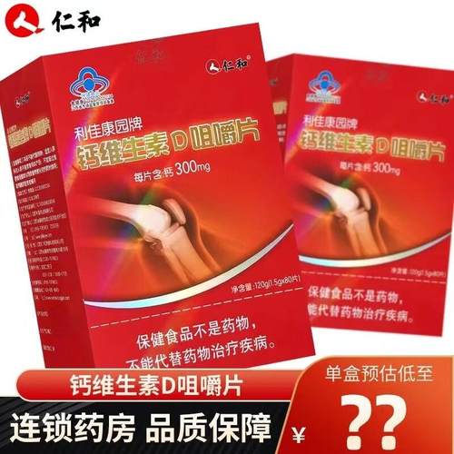 维生素D咀嚼片中老年钙片