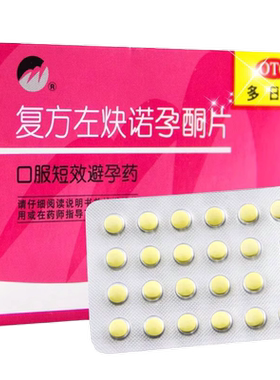 【多日纳】复方左炔诺孕酮片0.03mg0.15mg*22片/盒避孕药口服情趣阴道排卵短效长效