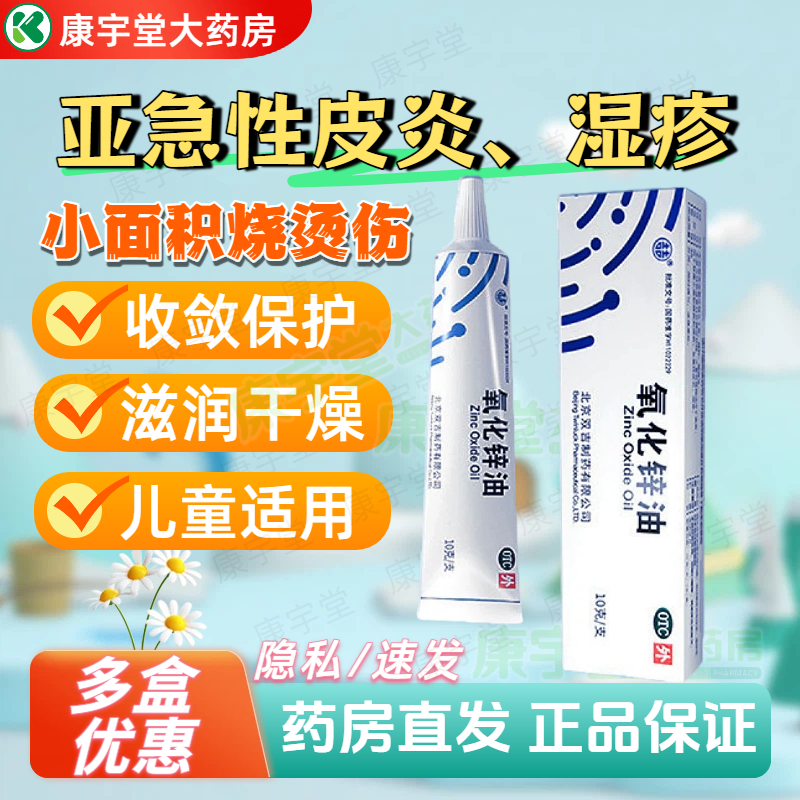 双吉 氧化锌油正品医用级40%*10g/盒亚麻性皮炎湿疹烧烫伤药膏