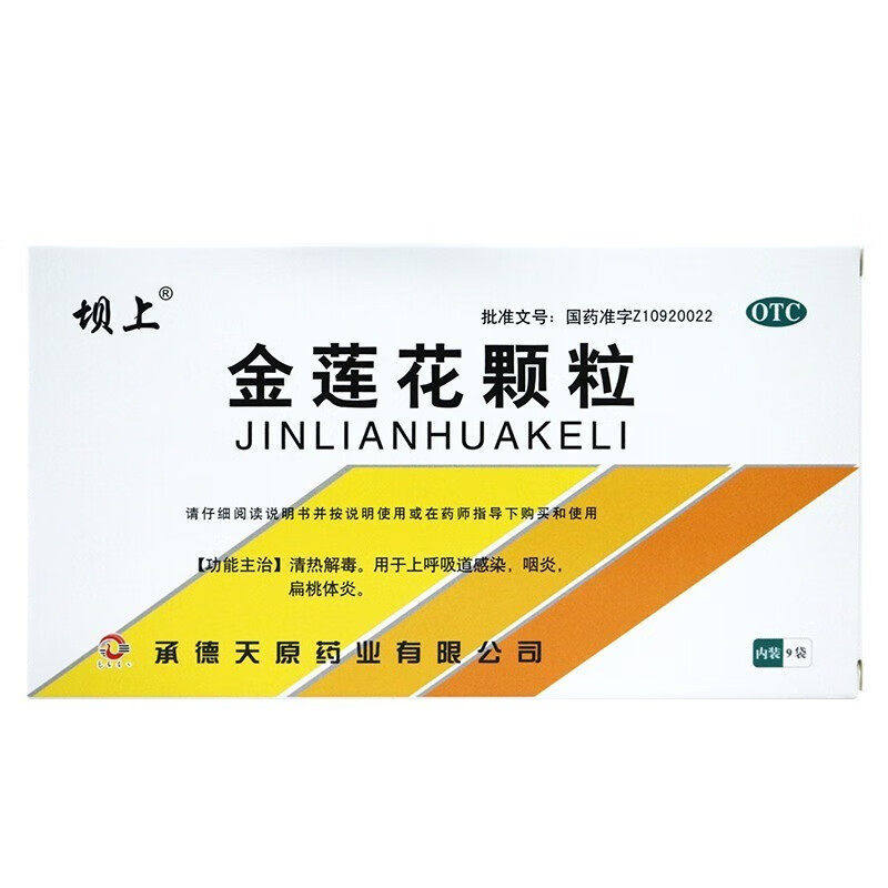 坝上金莲花颗粒8g*9袋/盒咽炎扁桃体炎上呼吸道感染清热解毒