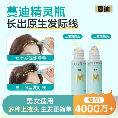 【蔓迪】米诺地尔酊5%*10ml*3瓶/盒发际线增长液女士生发液5%浓度米诺酊男女士脱发