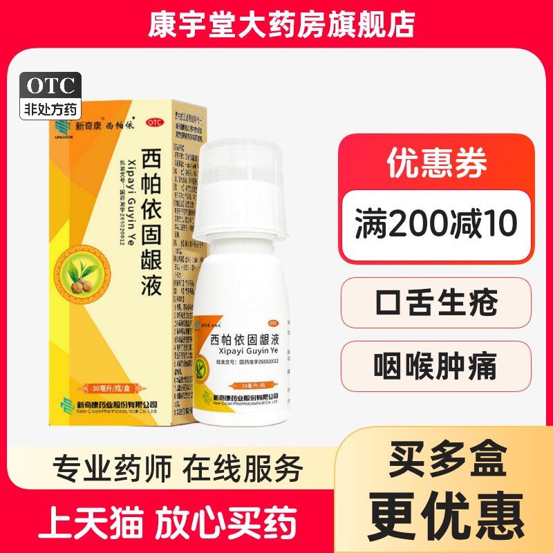 西帕依固龈液官方旗舰店健齿固龈牙周疾病牙龈出血口臭咽喉肿痛