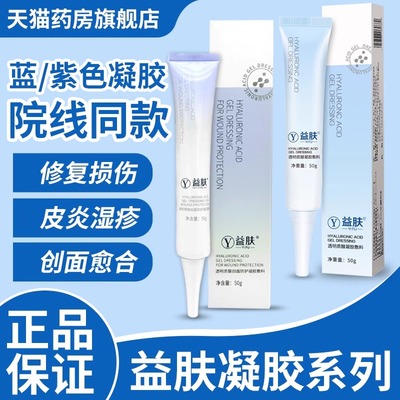 益肤透明质酸凝胶医用修复料50g