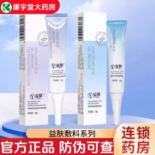 益肤透明质酸凝胶敷料10g50g创面防护补水修复械字号蓝膜蓝凝胶