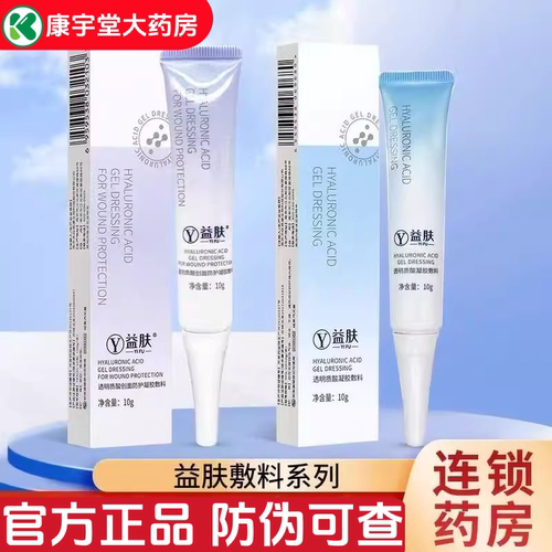 益肤透明质酸凝胶敷料蓝凝胶紫凝