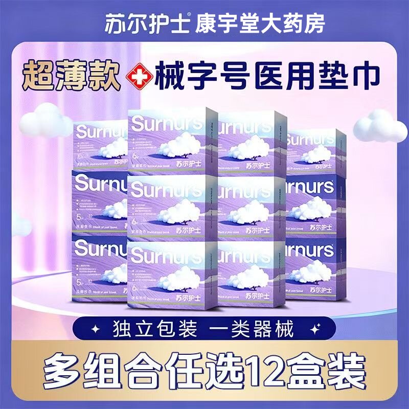 苏尔护士医用卫生巾垫巾械字号日用夜用护垫组合超薄整箱正品经期图片