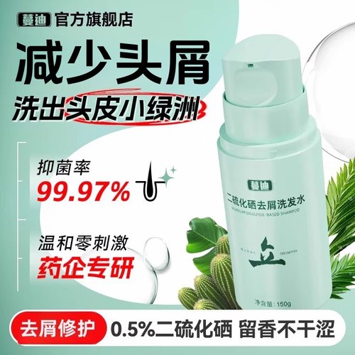 曼迪洗头膏二硫化硒官方旗舰店